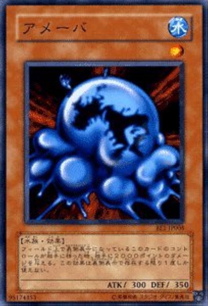 Amazon.co.jp: 遊戯王 アメーバ ノーマル BE1 ビギナーズ